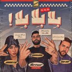 مانیاک – بلا بلا بلا